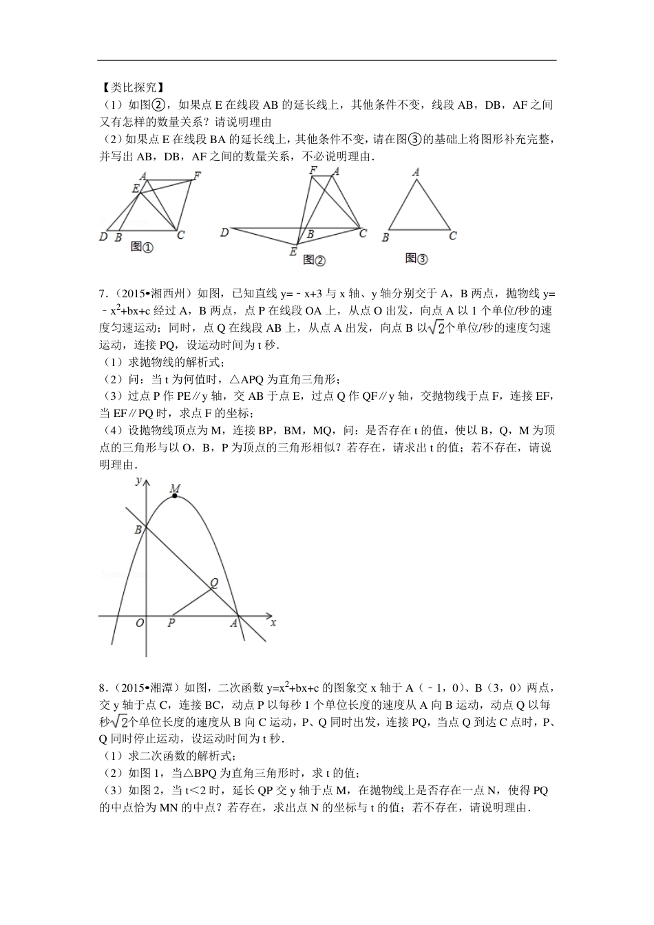 初中数学压轴题60例（解答题）.pdf