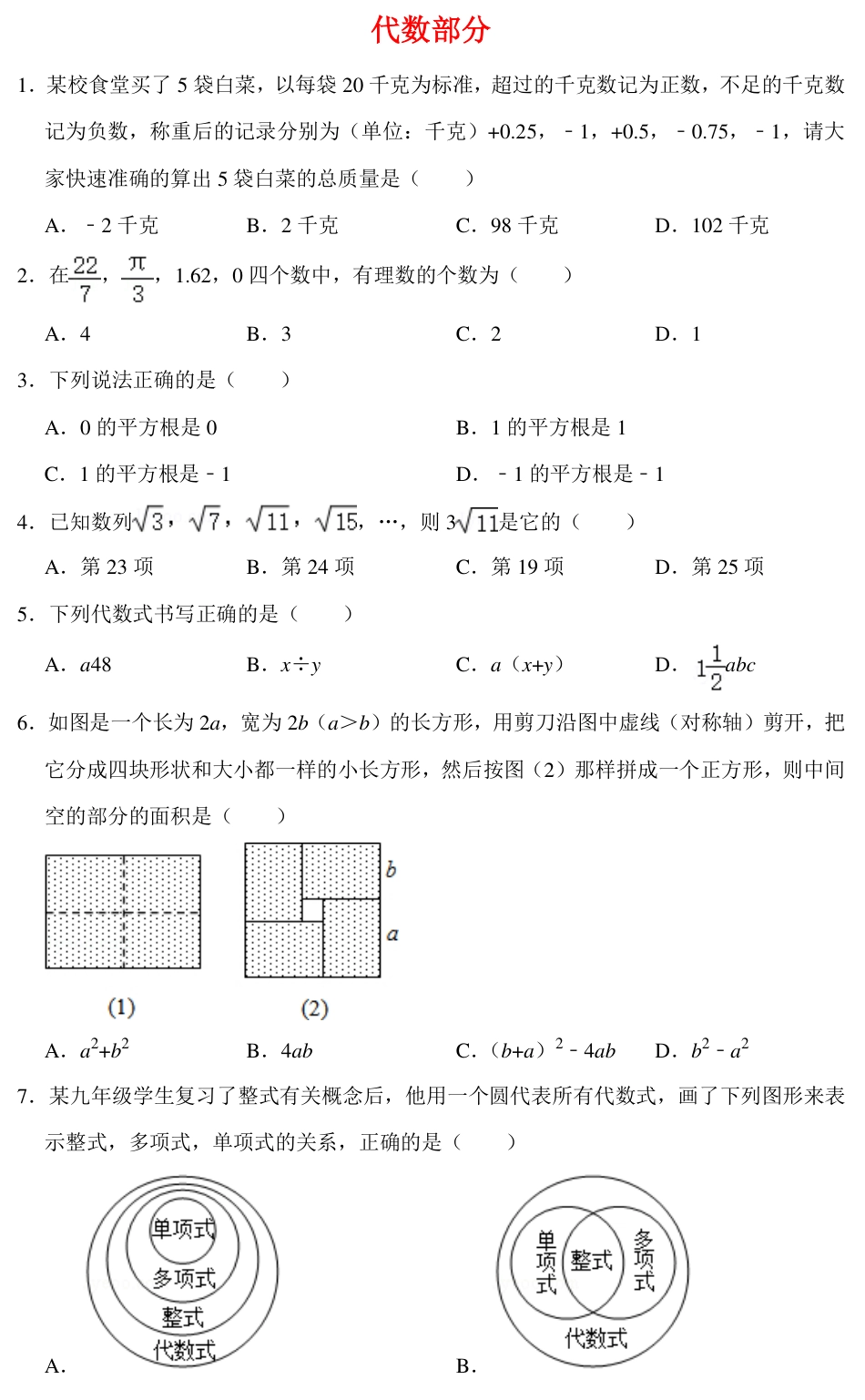 初中数学三年易错题大梳理（90页干货），刷完再涨20分！.pdf