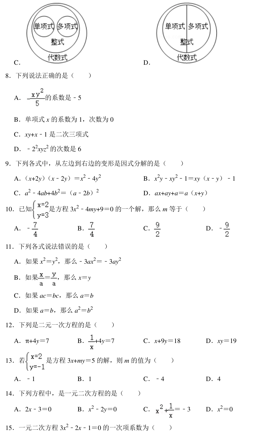 初中数学三年易错题大梳理（90页干货），刷完再涨20分！.pdf