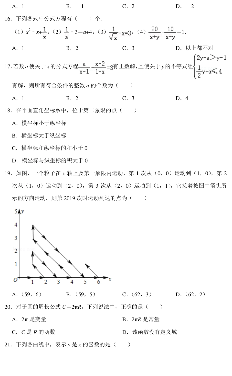 初中数学三年易错题大梳理（90页干货），刷完再涨20分！.pdf