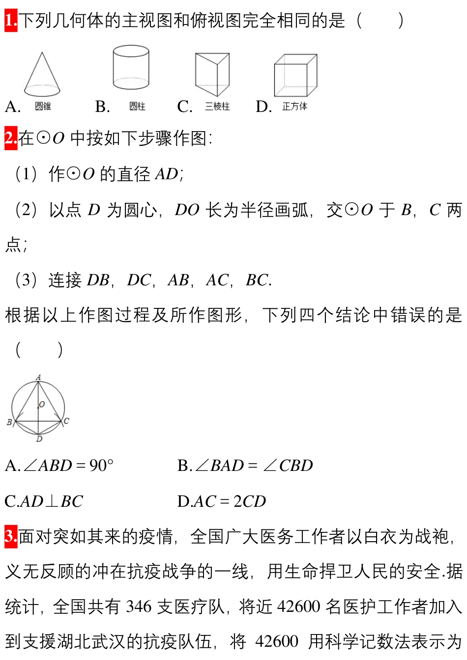 初中数学模拟卷精选50题.pdf