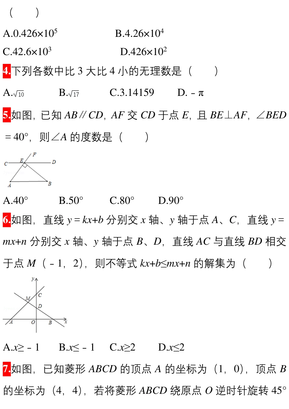 初中数学模拟卷精选50题.pdf