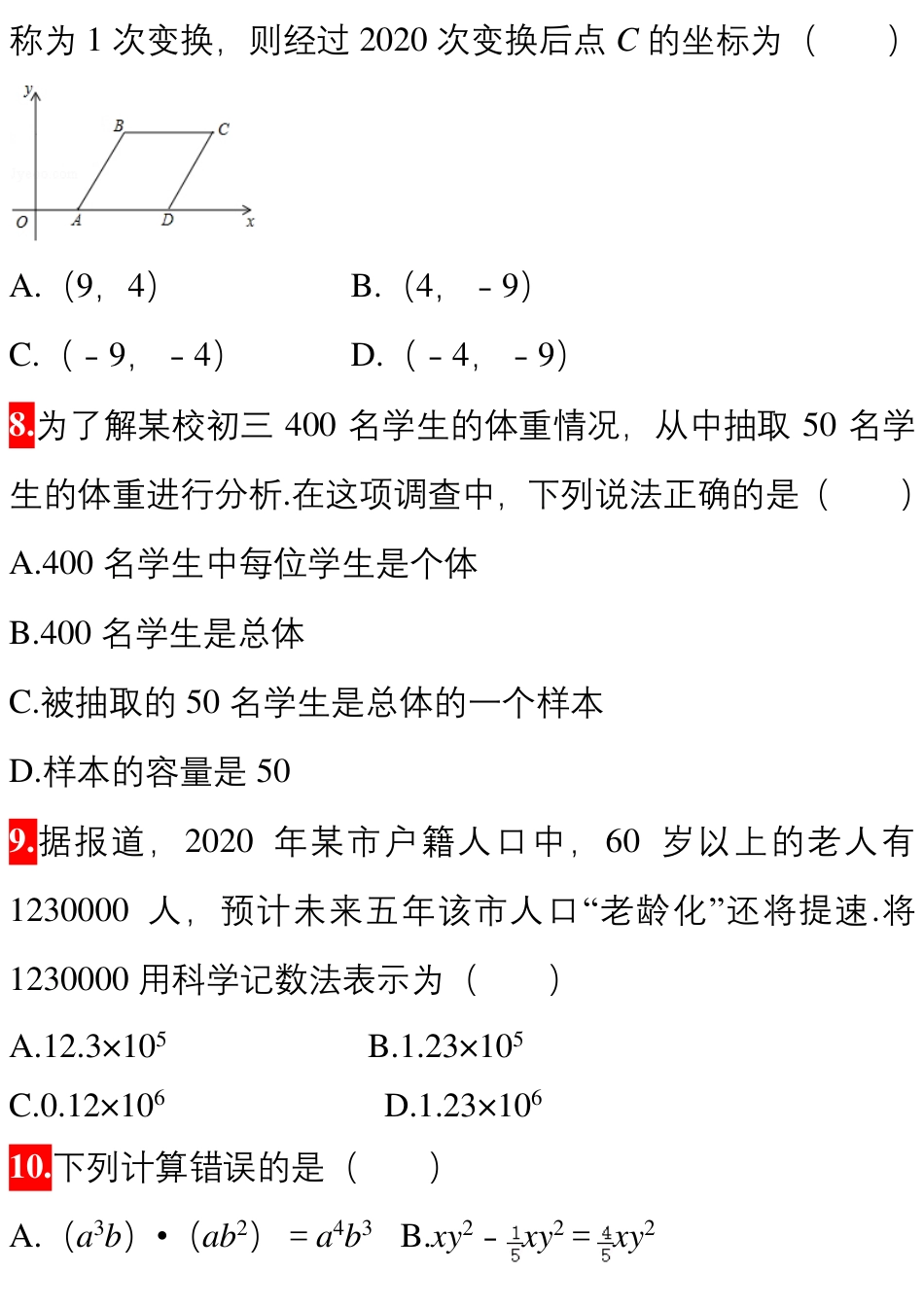 初中数学模拟卷精选50题.pdf