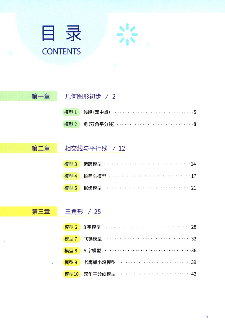 初中数学几何常考48个模型.pdf