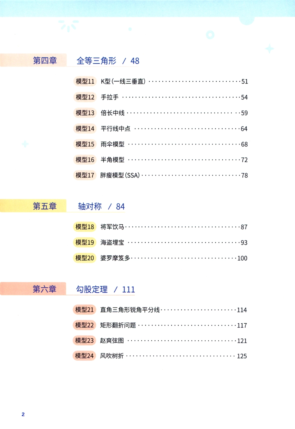 初中数学几何常考48个模型.pdf