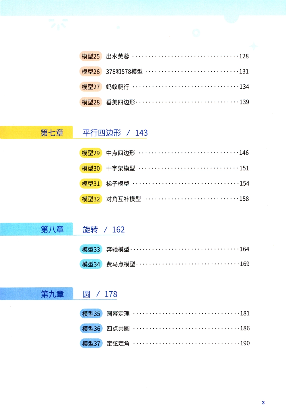 初中数学几何常考48个模型.pdf