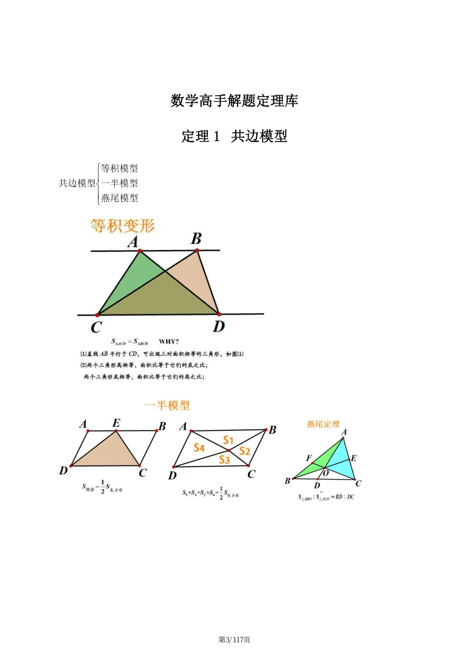 初中数学几何解题定理库.pdf