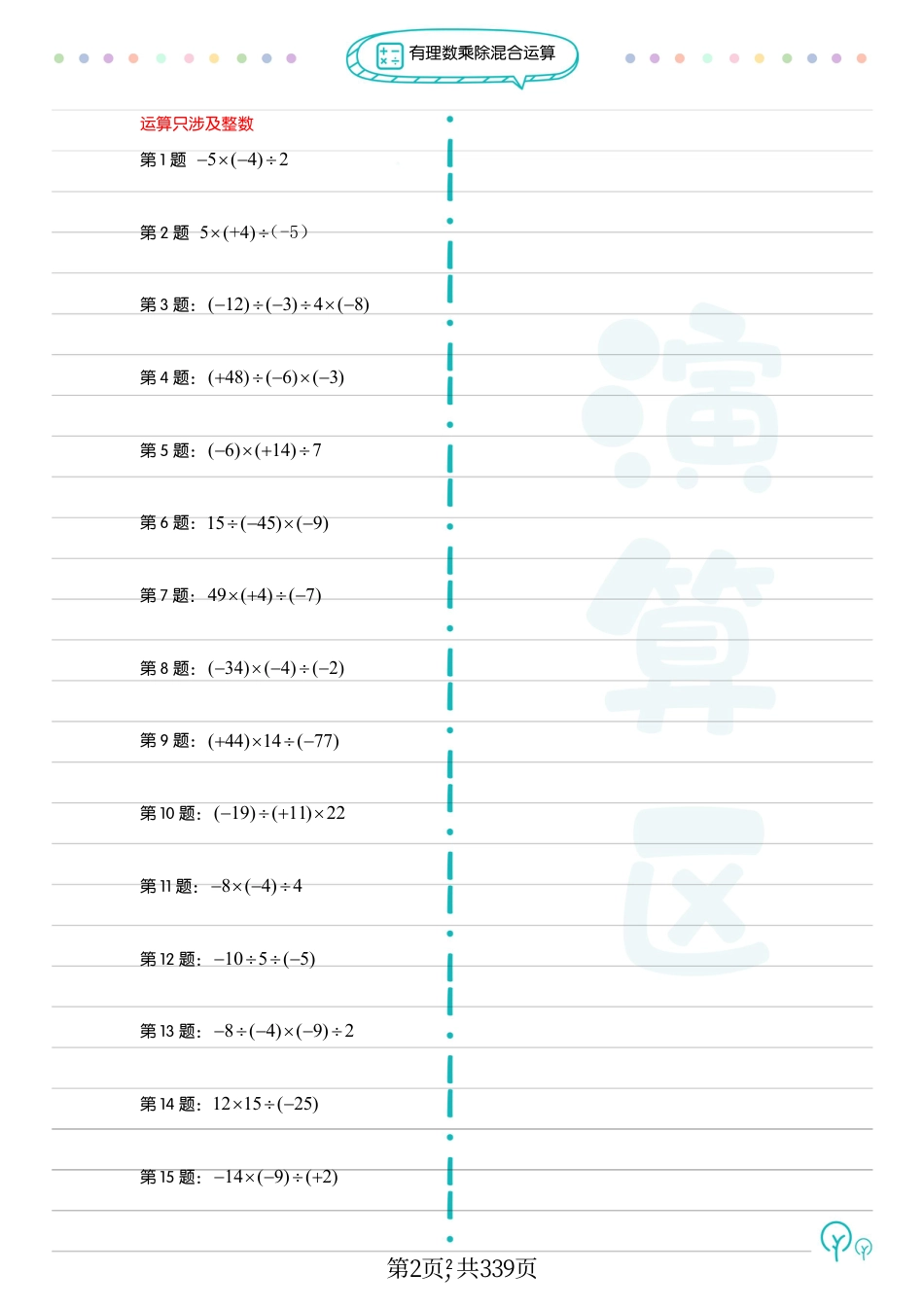 初中数学各类计算专题【每日一练】.pdf