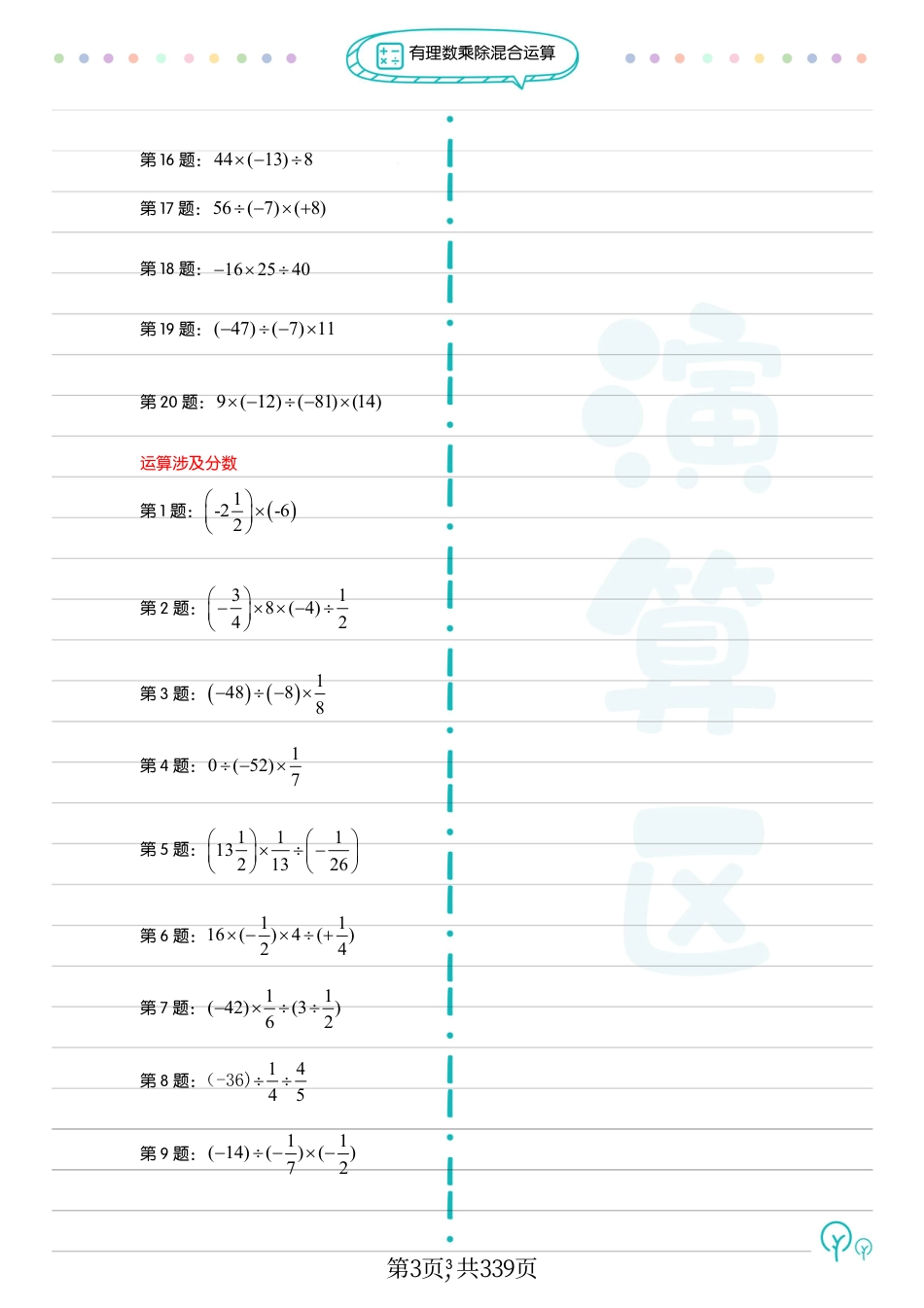 初中数学各类计算专题【每日一练】.pdf