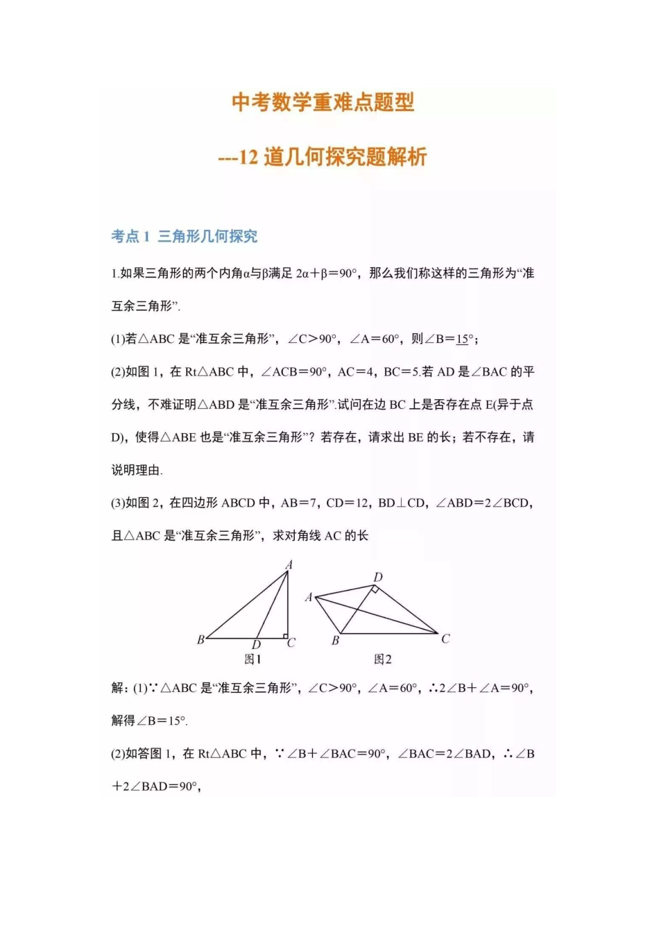 初中数学几何12道（最难）压轴题.pdf