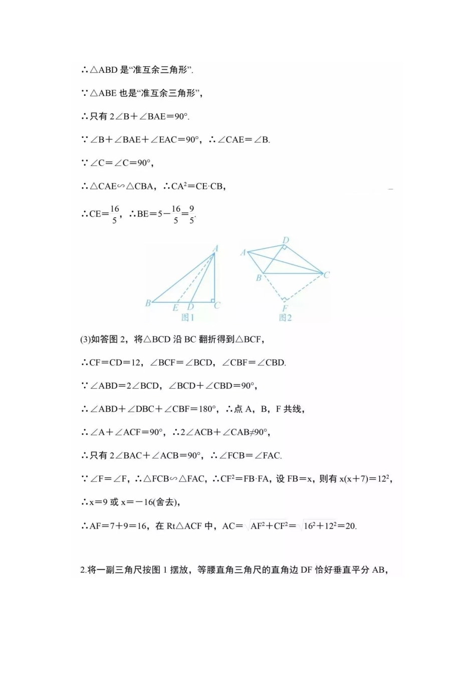 初中数学几何12道（最难）压轴题.pdf