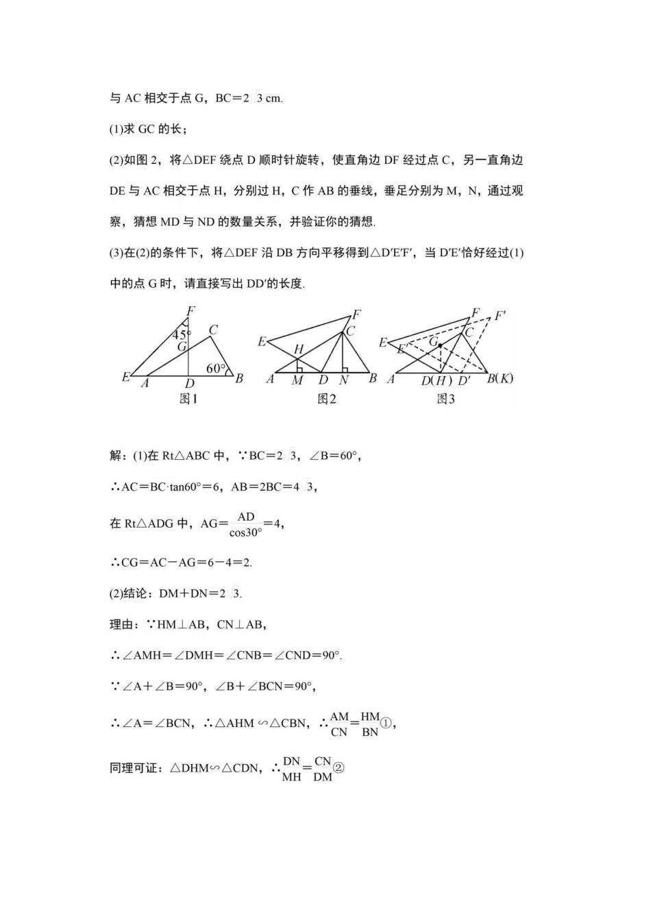 初中数学几何12道（最难）压轴题.pdf