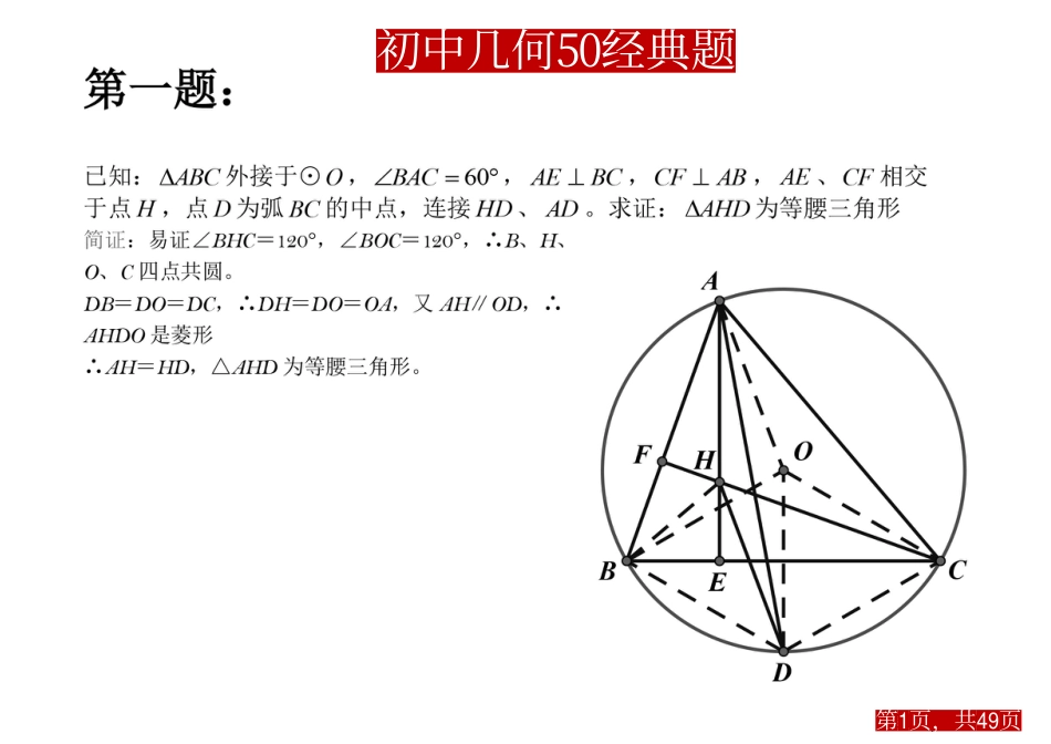 初中数学几何50经典题.pdf