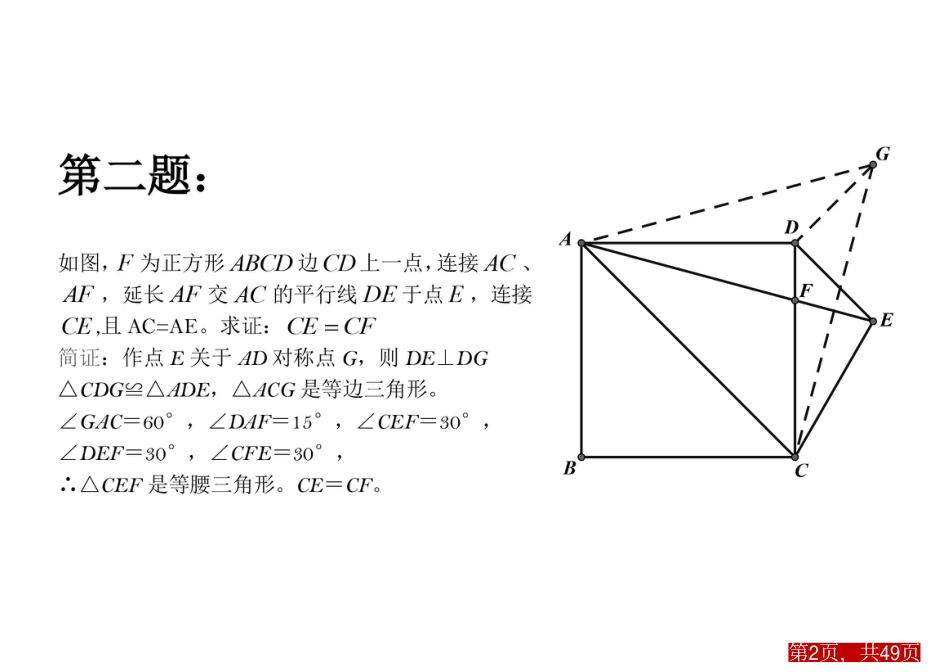 初中数学几何50经典题.pdf
