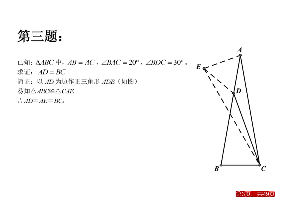 初中数学几何50经典题.pdf