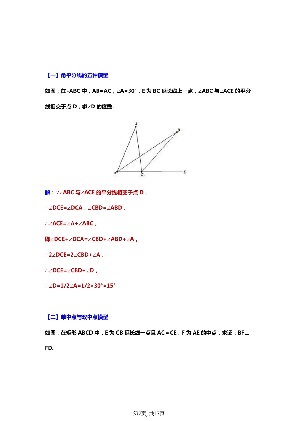 初中数学几何模型汇总：常考16种模型及例题！.pdf
