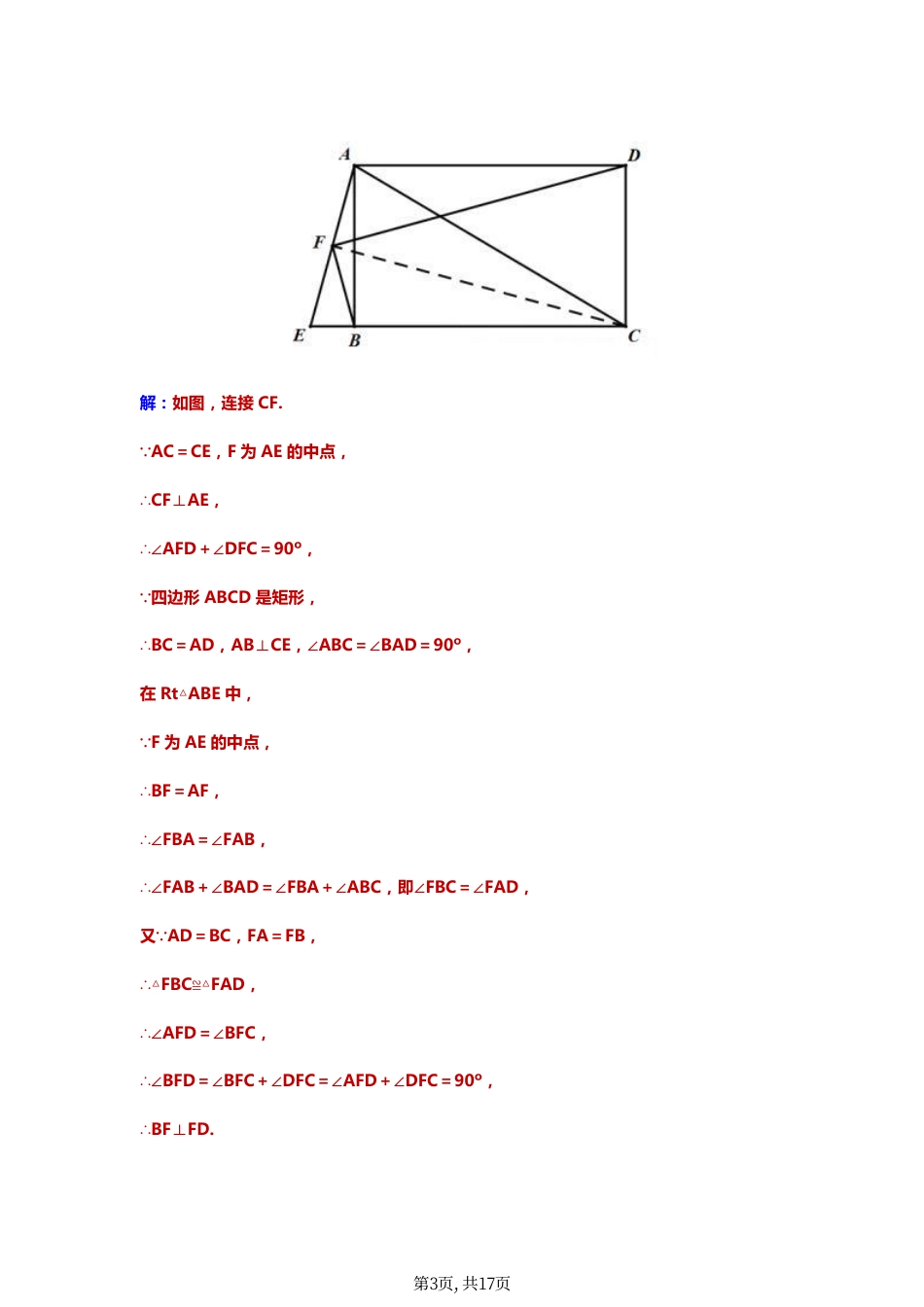 初中数学几何模型汇总：常考16种模型及例题！.pdf
