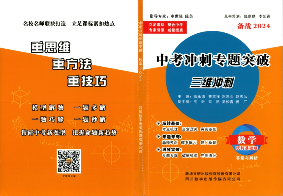 初中数学冲刺专题突破【玩转基础】含答案.pdf