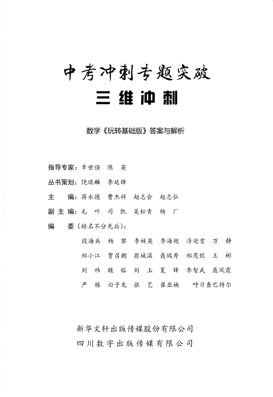 初中数学冲刺专题突破【玩转基础】含答案.pdf