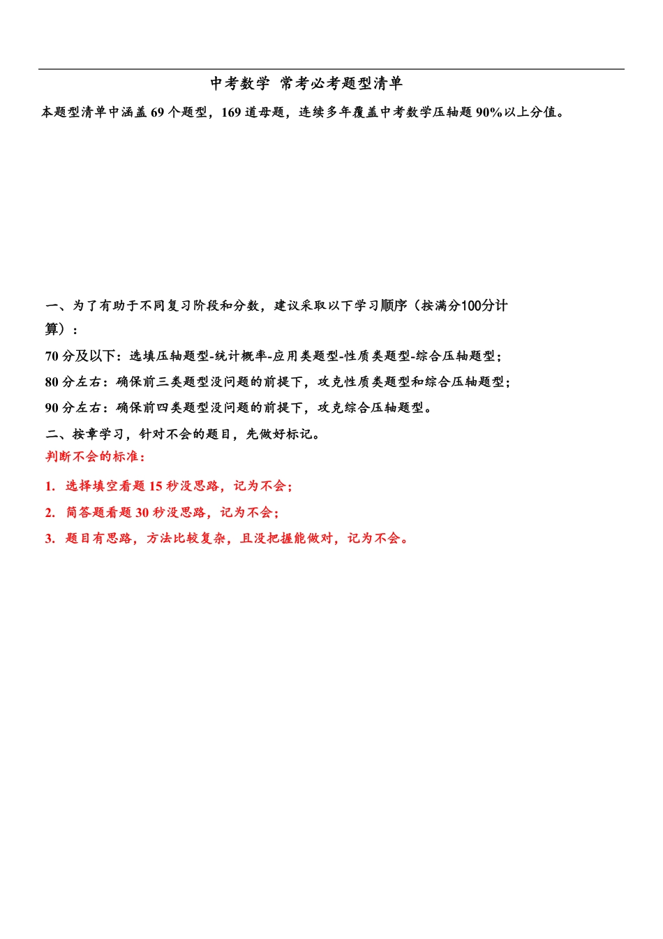 初中数学常考必考题型总结（共69个题型，169个母题）.pdf