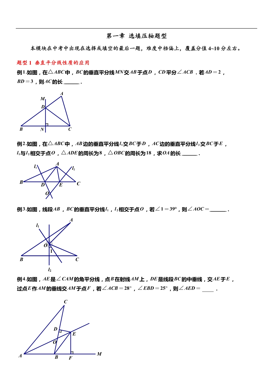 初中数学常考必考题型总结（共69个题型，169个母题）.pdf