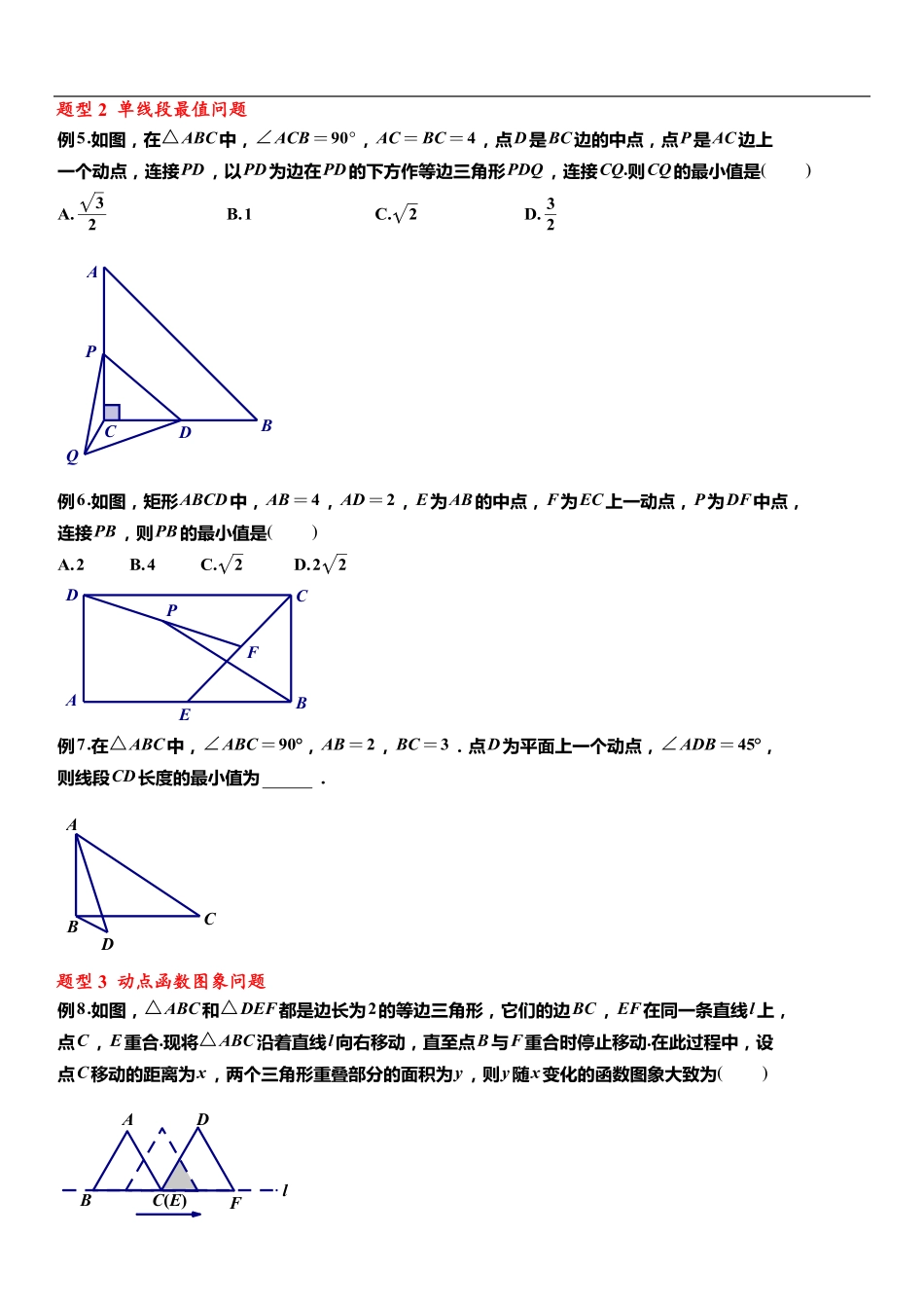 初中数学常考必考题型总结（共69个题型，169个母题）.pdf