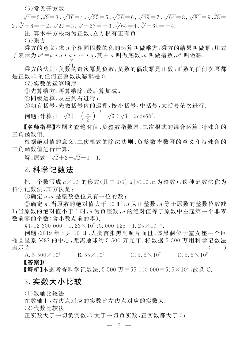 初中数学初中3年数学反反复复考这32页.pdf