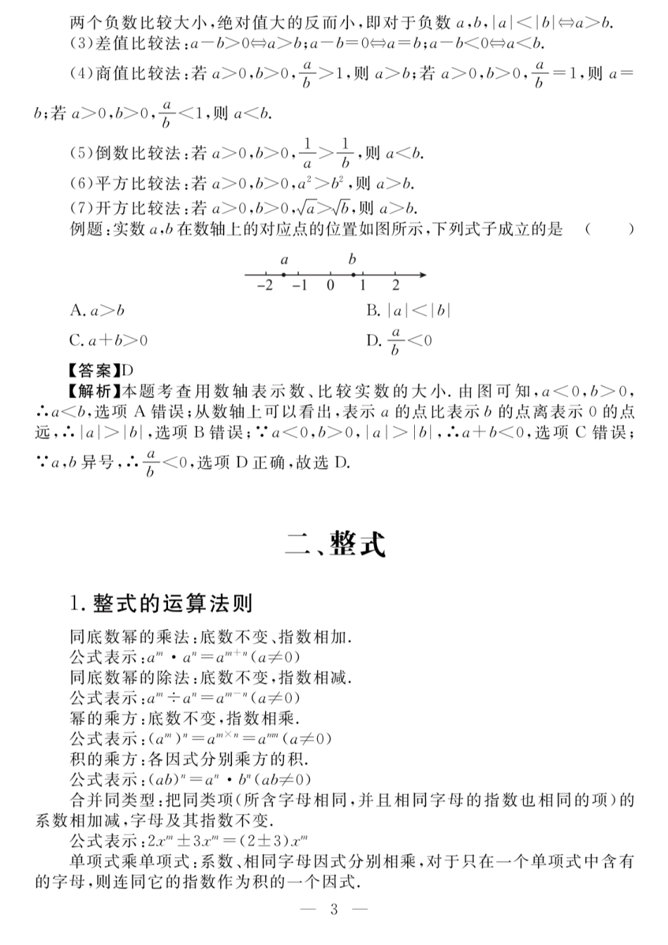 初中数学初中3年数学反反复复考这32页.pdf