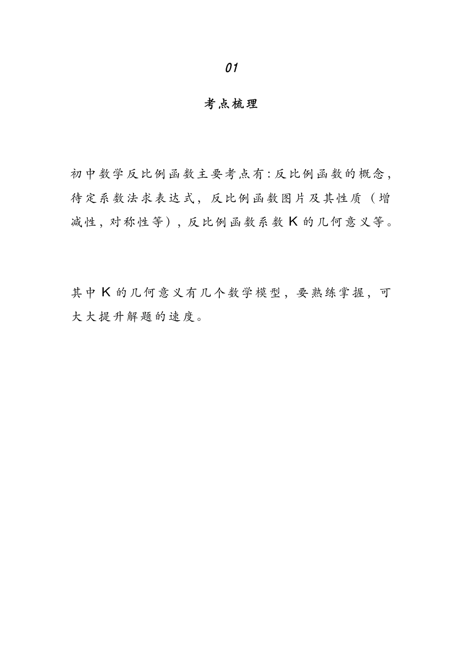 初中数学反比例函数综合题精选.pdf
