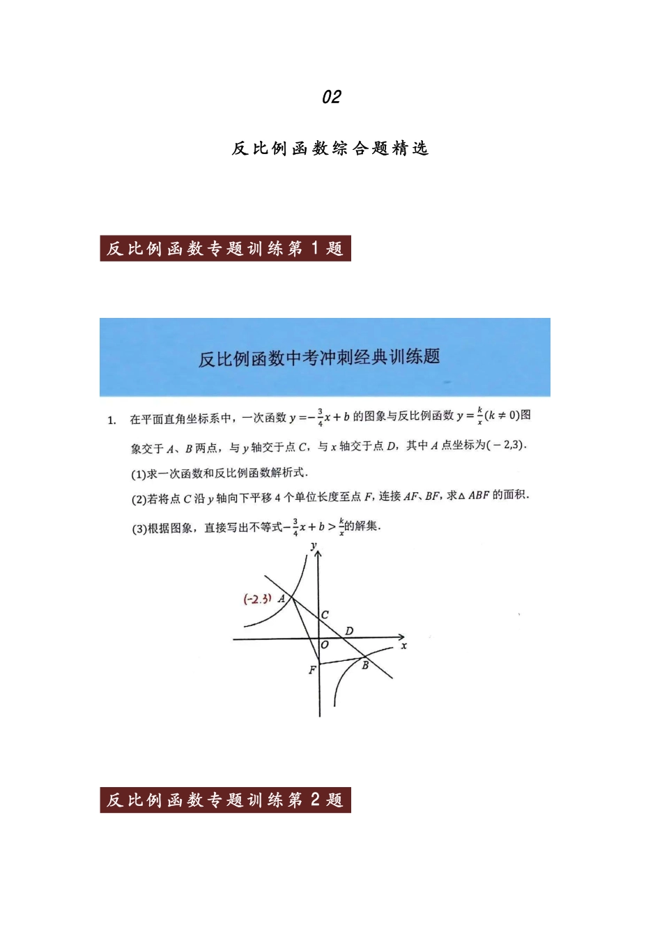 初中数学反比例函数综合题精选.pdf