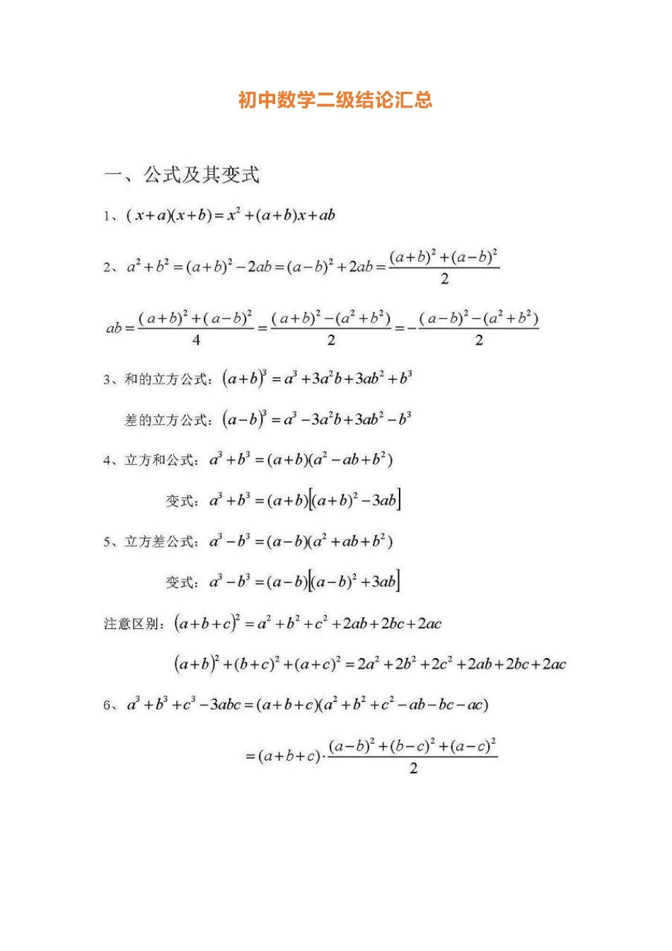初中数学二级结论汇总.pdf