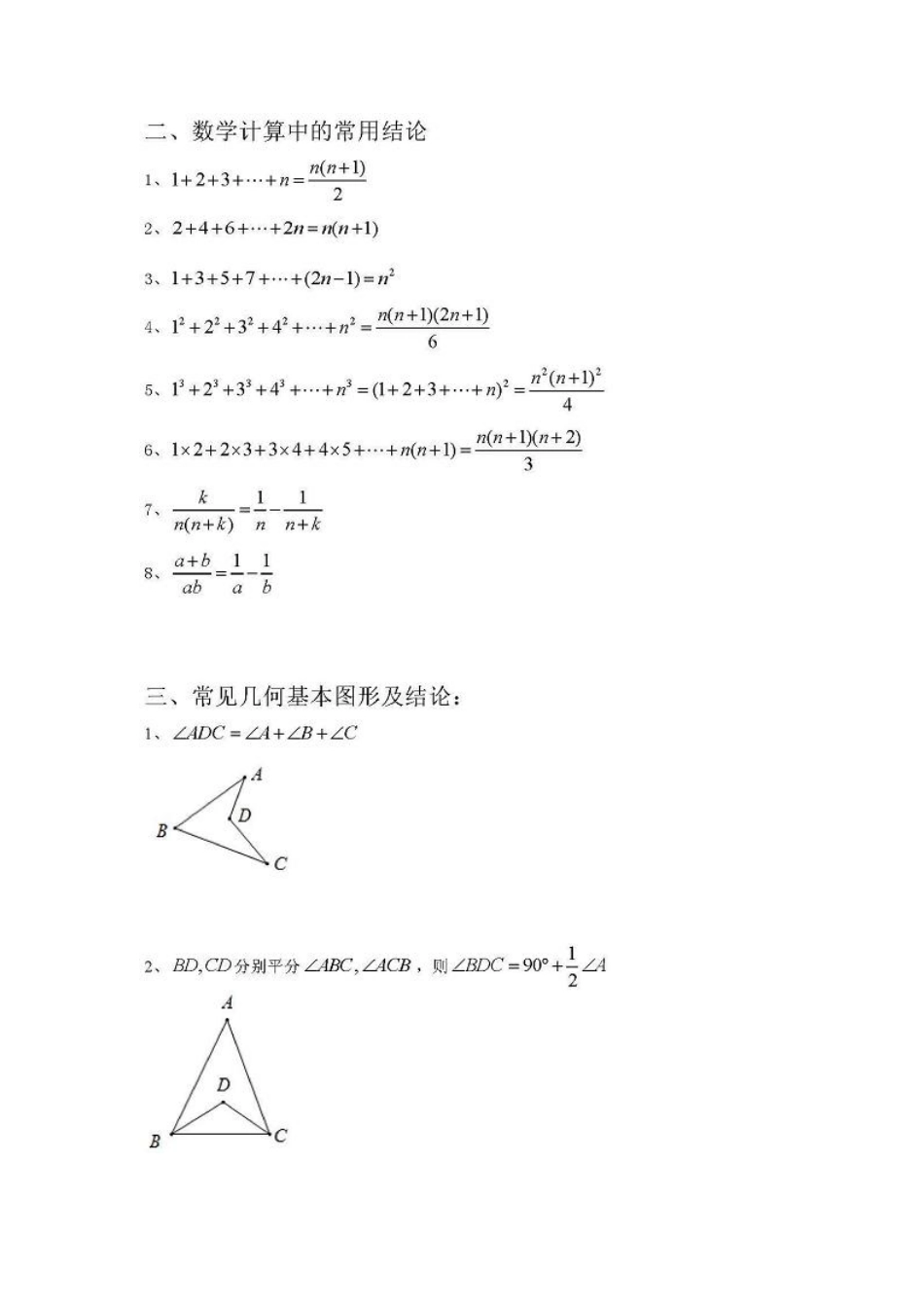 初中数学二级结论汇总.pdf