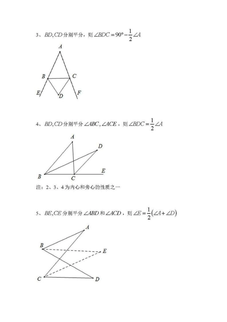 初中数学二级结论汇总.pdf