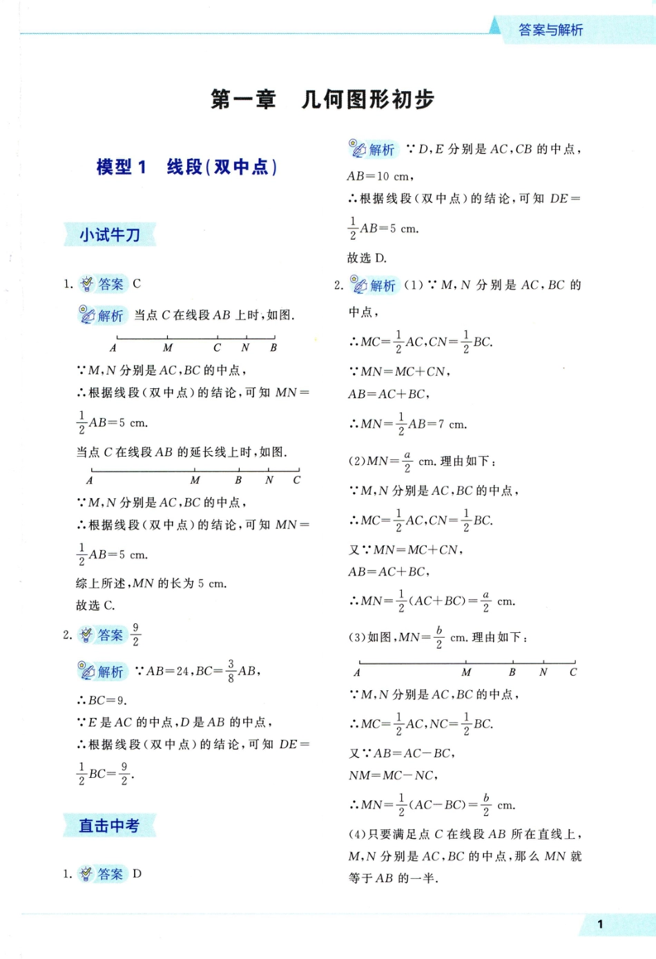 初中数学初中几何48模型答案与解析.pdf
