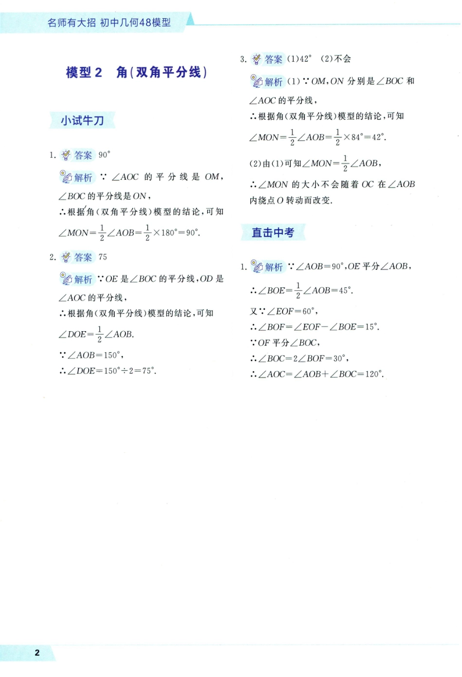 初中数学初中几何48模型答案与解析.pdf
