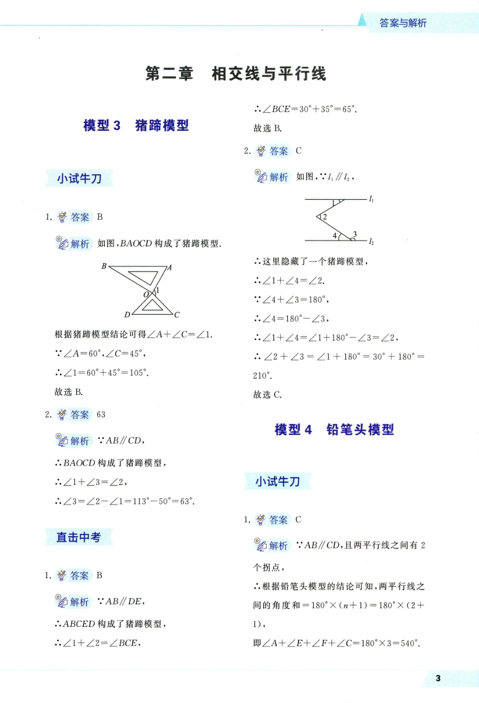 初中数学初中几何48模型答案与解析.pdf