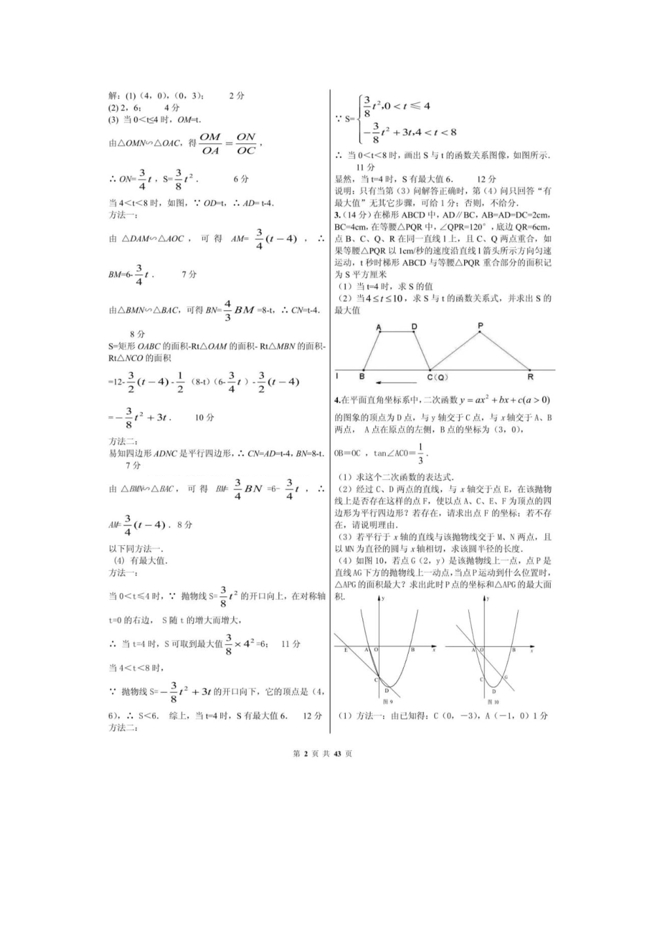 4、初中数学《压轴题》精选训练（含详细解答过程》43页全.pdf