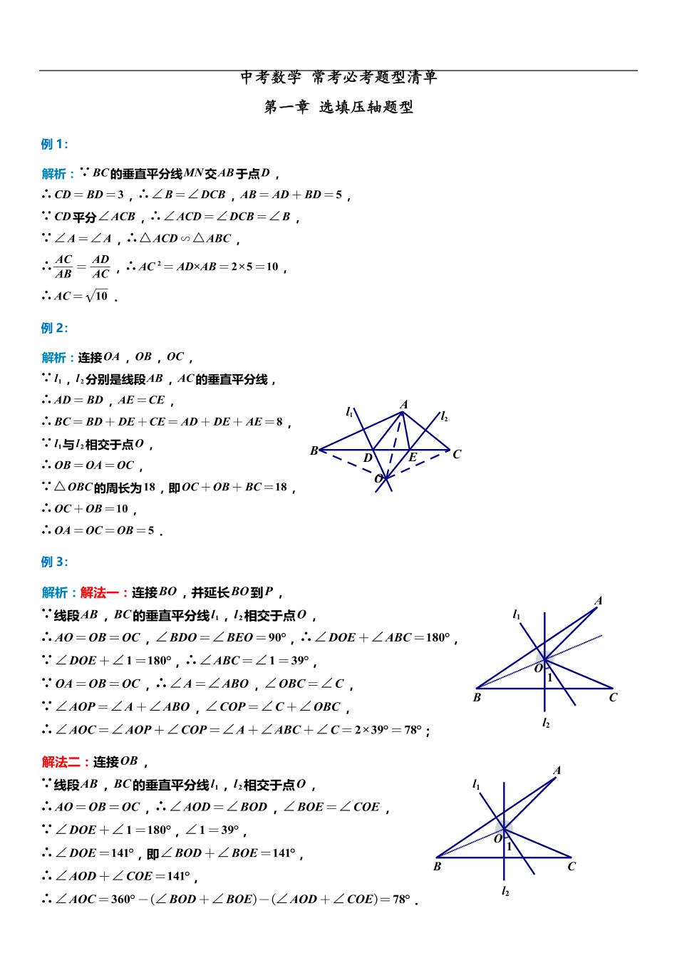 初中数学必考题型答案解析答案.pdf