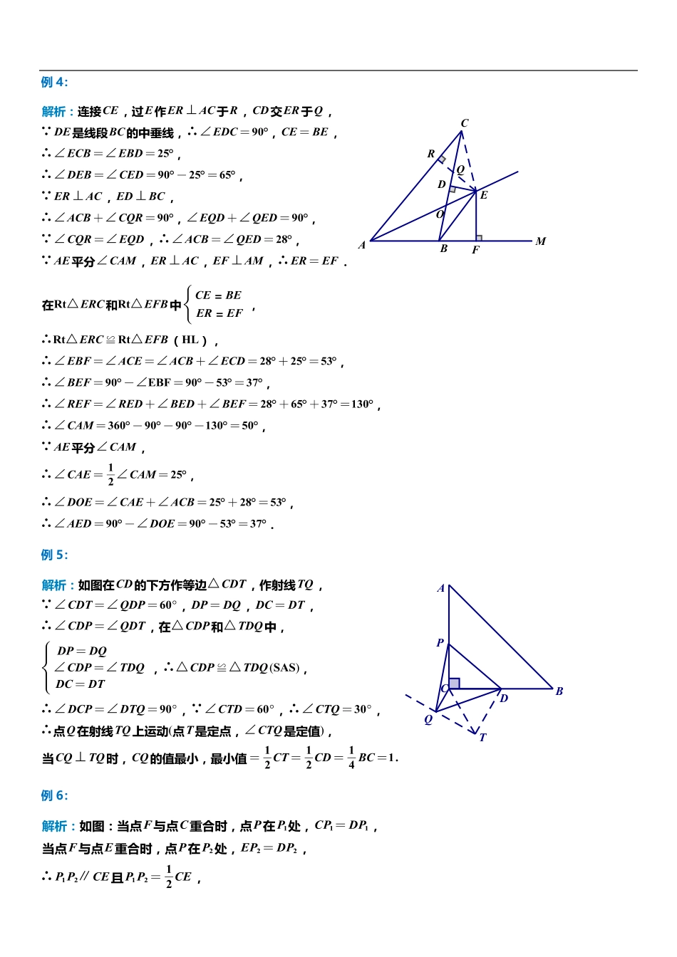 初中数学必考题型答案解析答案.pdf