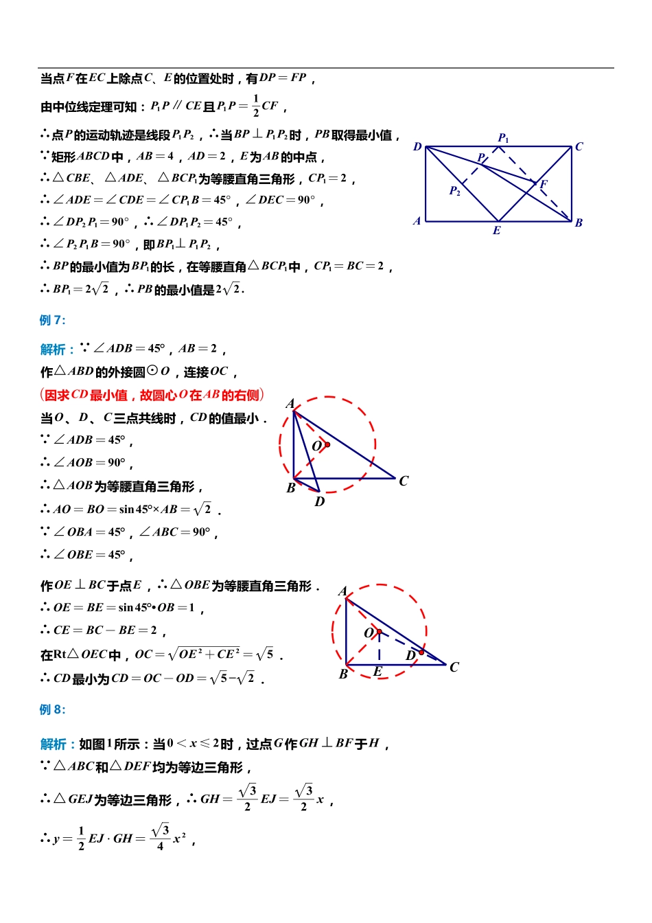 初中数学必考题型答案解析答案.pdf