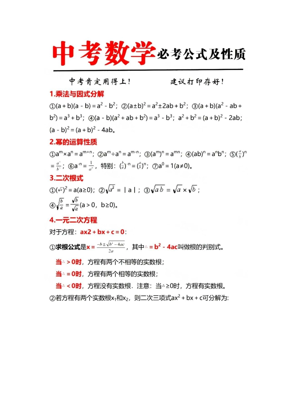 初中数学必考公式梳理.pdf