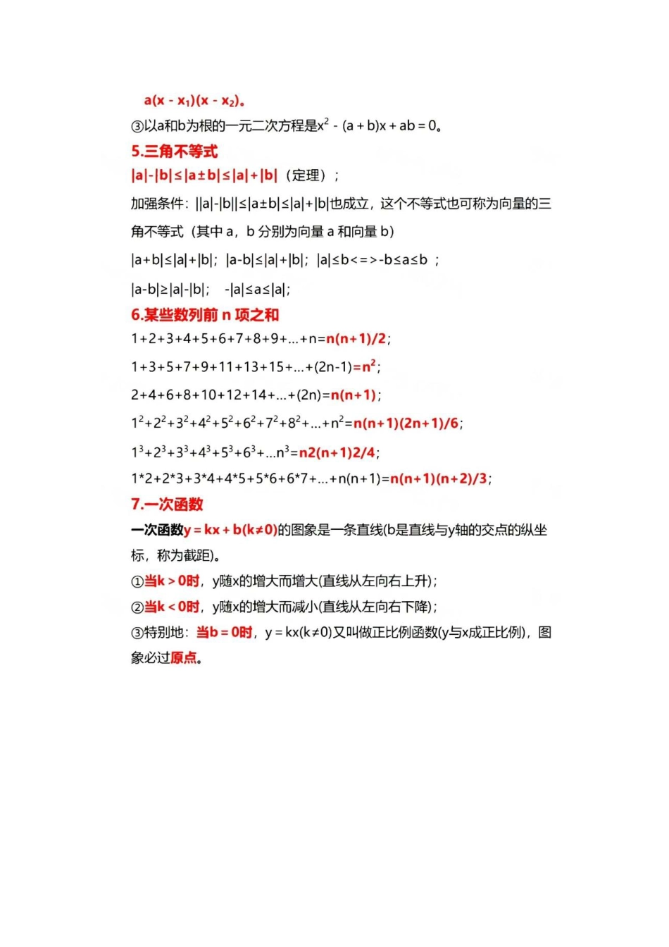 初中数学必考公式梳理.pdf
