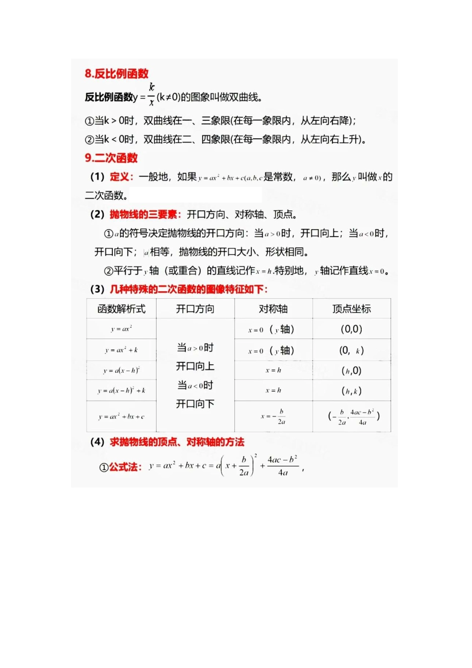 初中数学必考公式梳理.pdf