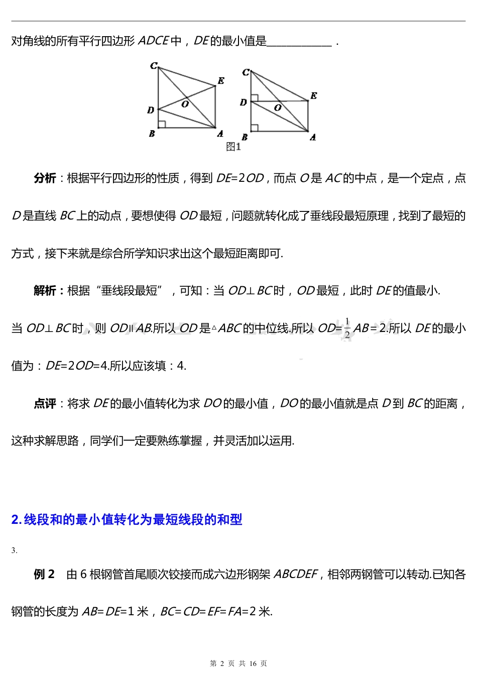 初中数学常考最值类压轴题11大解题模型归类-典型例题解析!.pdf