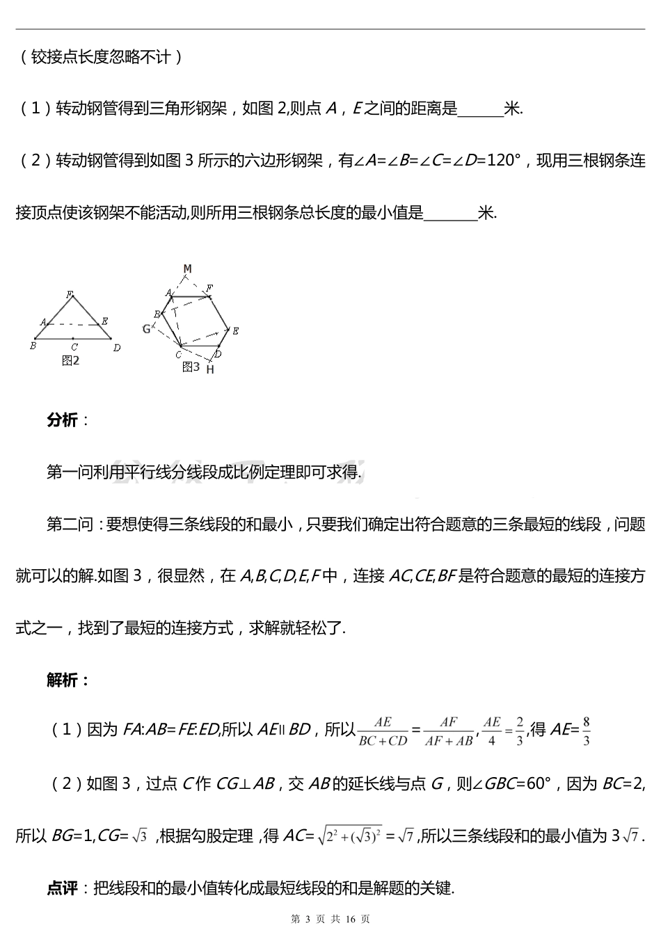 初中数学常考最值类压轴题11大解题模型归类-典型例题解析!.pdf