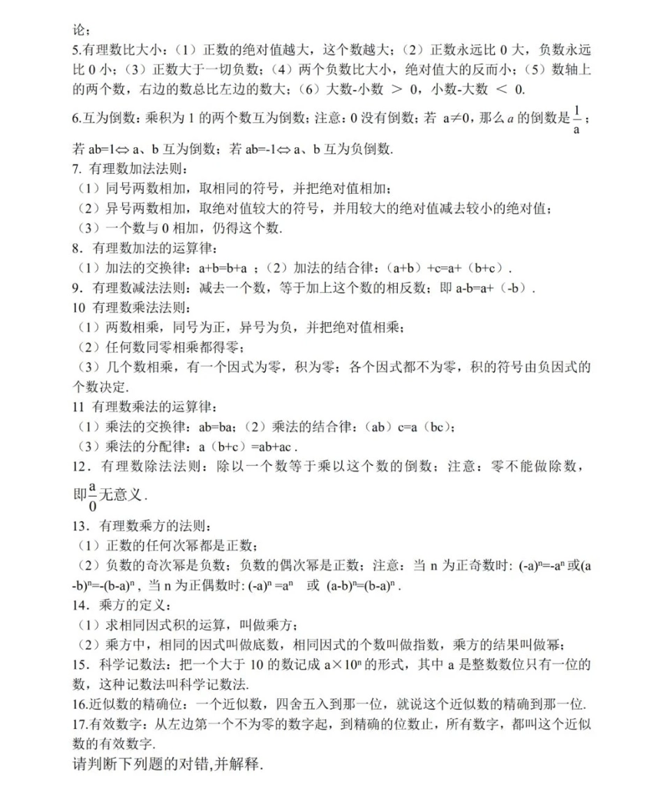 初中数学7-9年级知识点总结(37页必备资料).pdf