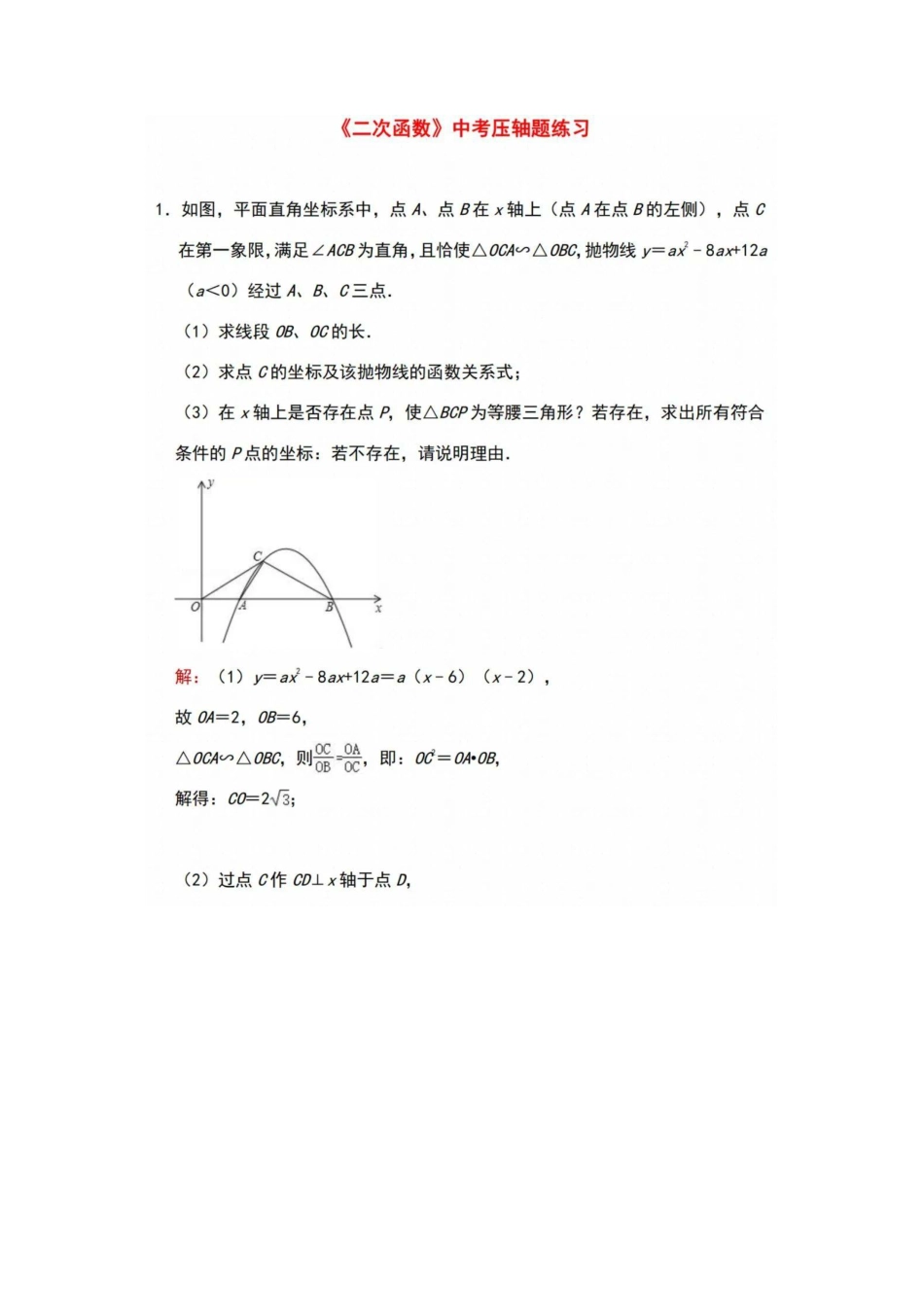初中数学【二次函数】15道经典压轴题汇总.pdf