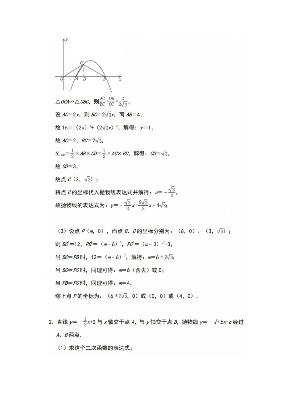 初中数学【二次函数】15道经典压轴题汇总.pdf