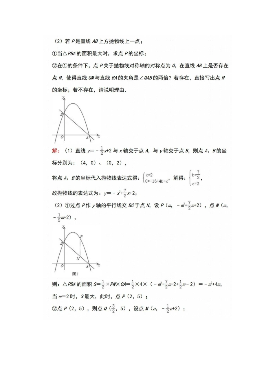 初中数学【二次函数】15道经典压轴题汇总.pdf