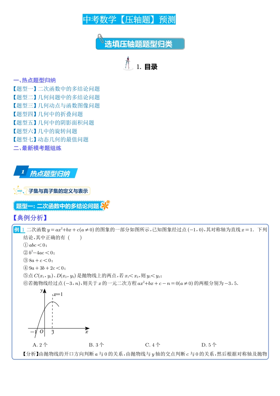 初中数学【压轴题】预测（附答案解析）.pdf